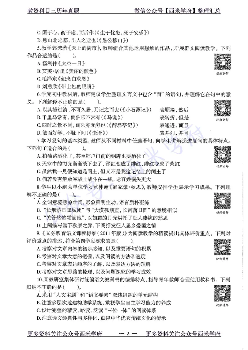20年下-初中语文-真题及答案解析_4-教培资料-26年最新资料-同步更新_初中高中教资_03科三专项（进去保存报考的学科即可）_01科目三FB网课、三色速记手册、知识点导图等推荐