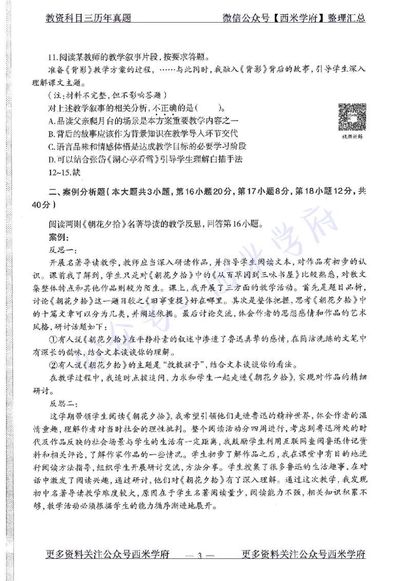 20年下-初中语文-真题及答案解析_4-教培资料-26年最新资料-同步更新_初中高中教资_03科三专项（进去保存报考的学科即可）_01科目三FB网课、三色速记手册、知识点导图等推荐