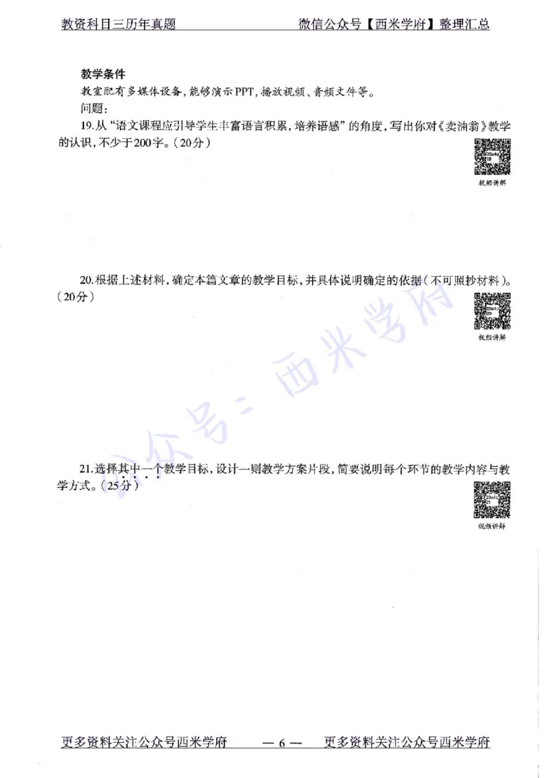 20年下-初中语文-真题及答案解析_4-教培资料-26年最新资料-同步更新_初中高中教资_03科三专项（进去保存报考的学科即可）_01科目三FB网课、三色速记手册、知识点导图等推荐
