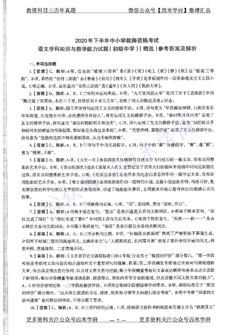 20年下-初中语文-真题及答案解析_4-教培资料-26年最新资料-同步更新_初中高中教资_03科三专项（进去保存报考的学科即可）_01科目三FB网课、三色速记手册、知识点导图等推荐