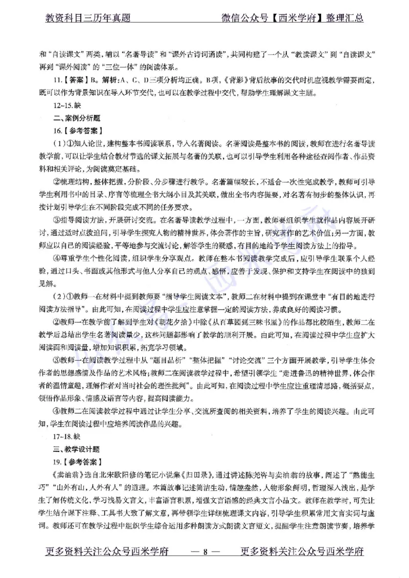 20年下-初中语文-真题及答案解析_4-教培资料-26年最新资料-同步更新_初中高中教资_03科三专项（进去保存报考的学科即可）_01科目三FB网课、三色速记手册、知识点导图等推荐
