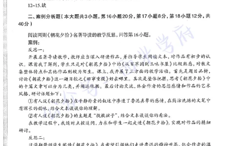 20年下-初中语文-真题及答案解析_4-教培资料-26年最新资料-同步更新_初中高中教资_03科三专项（进去保存报考的学科即可）_01科目三FB网课、三色速记手册、知识点导图等推荐