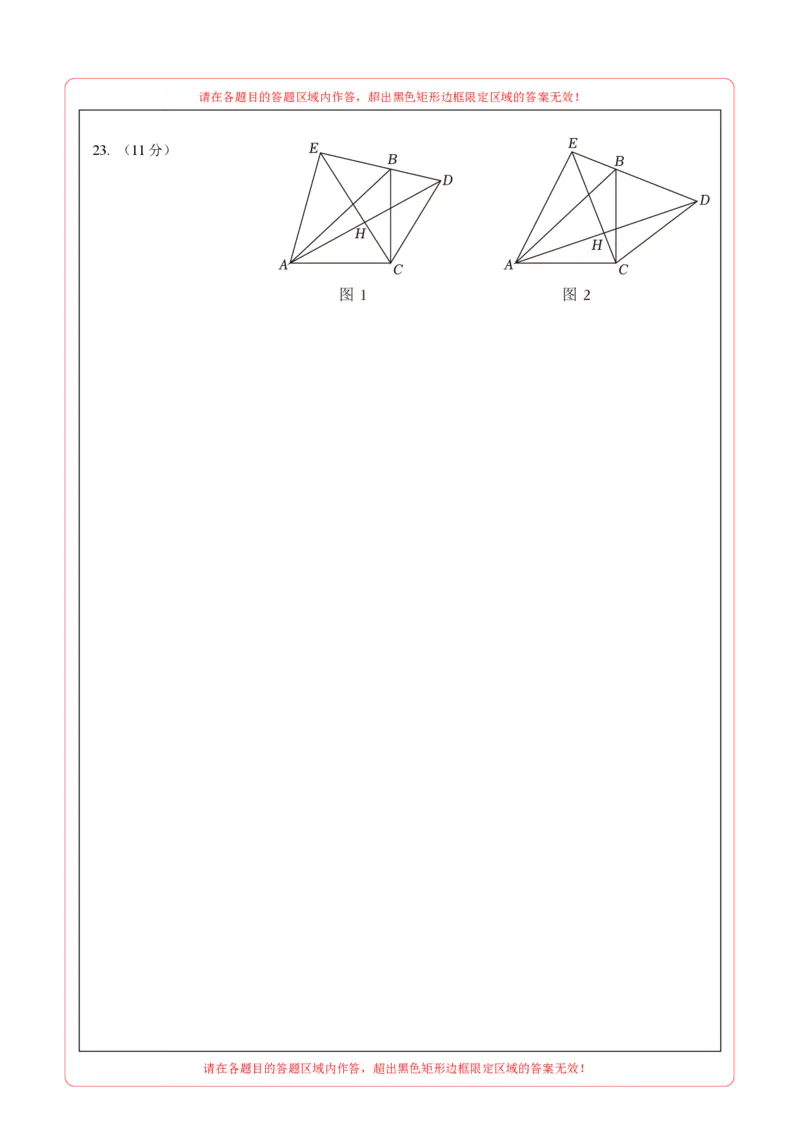 数学（答题卡）pdf版_2数学总复习_赠送：2024中考模拟题数学_一模_数学（湖北省卷）-2024年中考第一次模拟考试