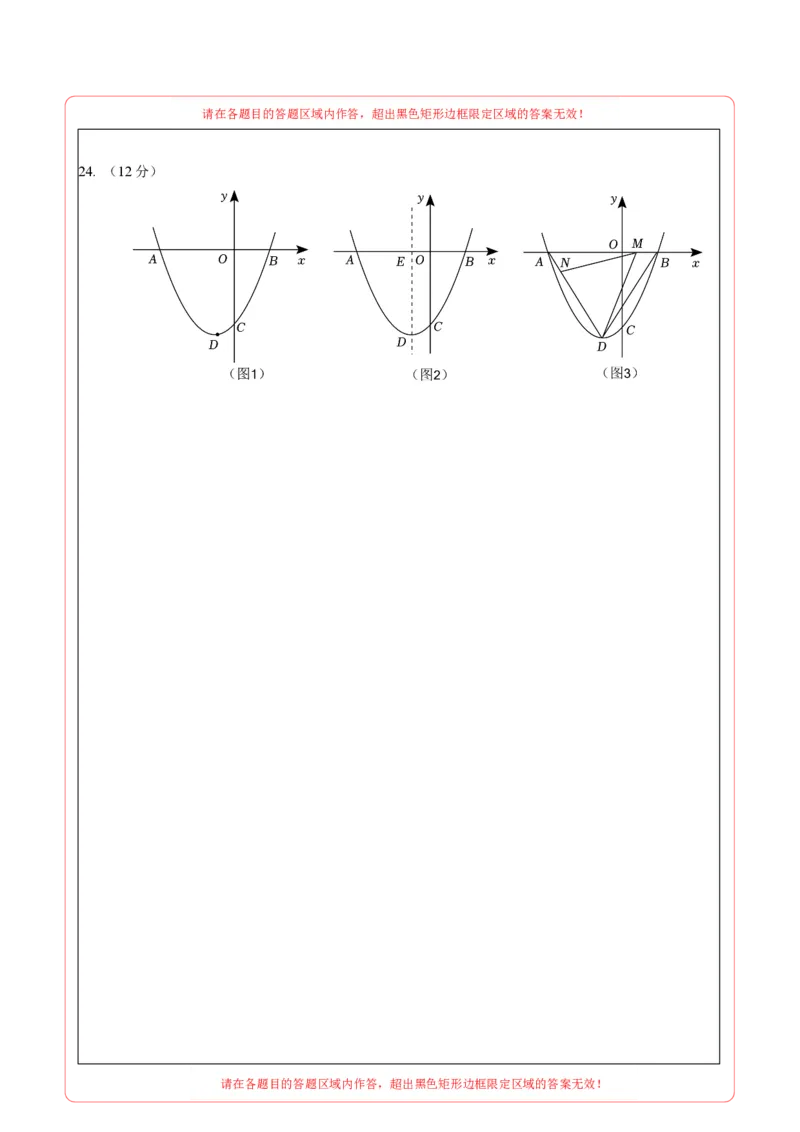 数学（答题卡）pdf版_2数学总复习_赠送：2024中考模拟题数学_一模_数学（湖北省卷）-2024年中考第一次模拟考试