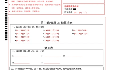 数学（答题卡）pdf版_2数学总复习_赠送：2024中考模拟题数学_一模_数学（湖北省卷）-2024年中考第一次模拟考试