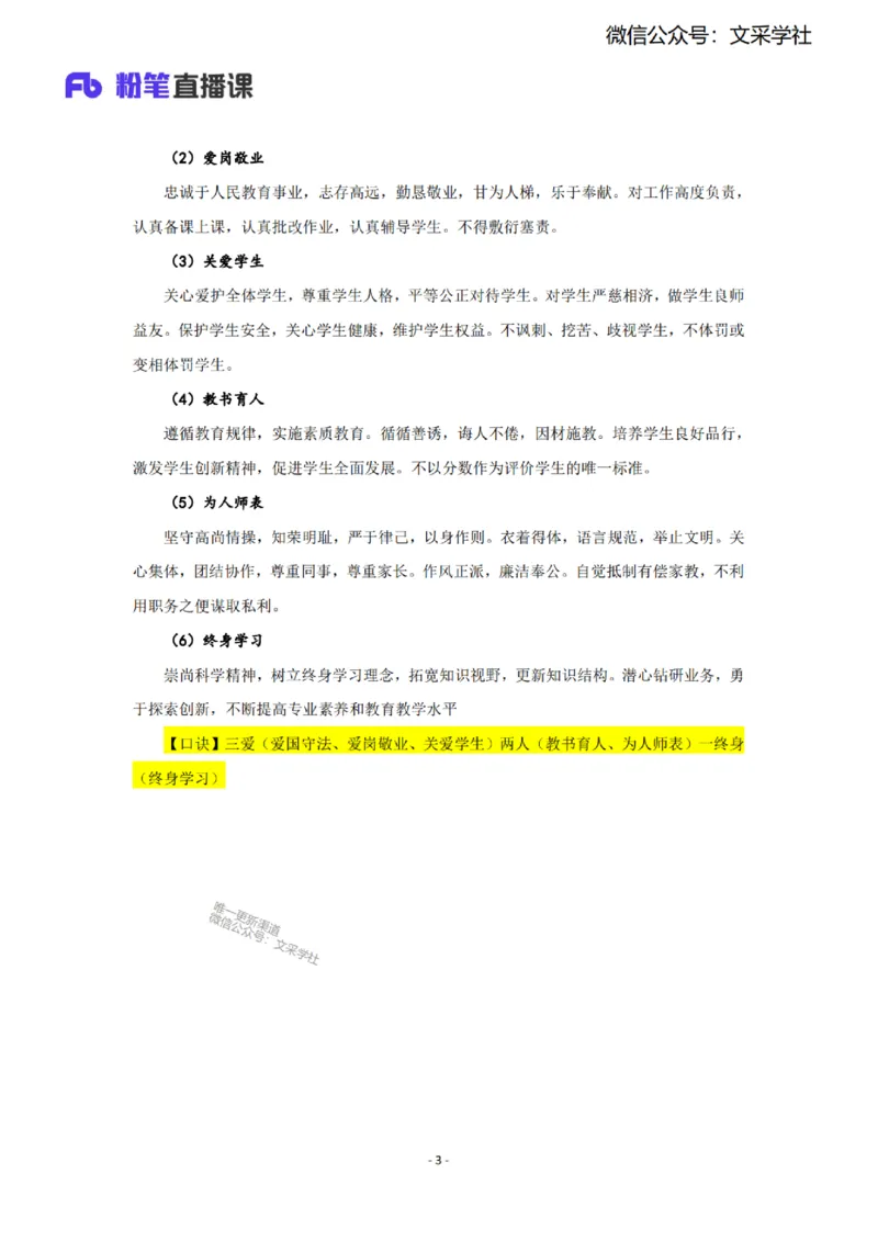 25下科目一主观题背诵汇总（幼儿园）__4-教培资料-26年最新资料-同步更新_幼儿教资_012025下FB幼儿系统班_幼儿园25下-综合素质_班级群文件