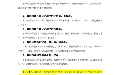 25下科目一主观题背诵汇总（幼儿园）__4-教培资料-26年最新资料-同步更新_幼儿教资_012025下FB幼儿系统班_幼儿园25下-综合素质_班级群文件