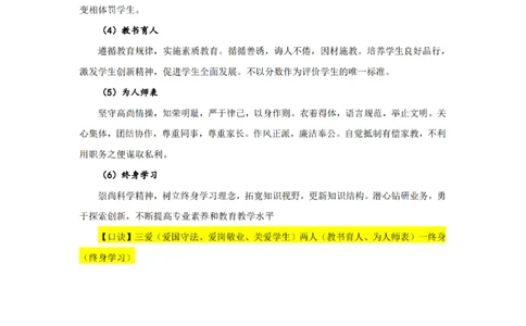 25下科目一主观题背诵汇总（幼儿园）__4-教培资料-26年最新资料-同步更新_幼儿教资_012025下FB幼儿系统班_幼儿园25下-综合素质_班级群文件