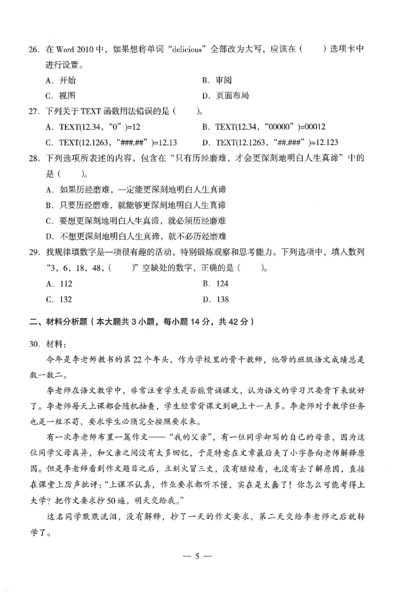 25下终极密押卷-小学-综合素质-卷3_4-教培资料-26年最新资料-同步更新_小学教资_小学冲刺急救包_1.押题卷汇总_4.小学-终极密押4套卷-Z公