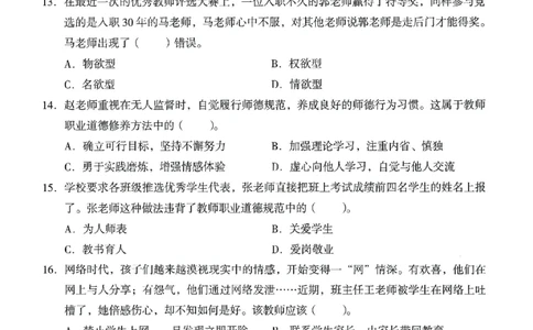 25下终极密押卷-小学-综合素质-卷3_4-教培资料-26年最新资料-同步更新_小学教资_小学冲刺急救包_1.押题卷汇总_4.小学-终极密押4套卷-Z公