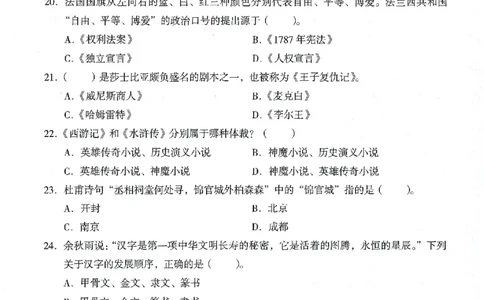25下终极密押卷-小学-综合素质-卷3_4-教培资料-26年最新资料-同步更新_小学教资_小学冲刺急救包_1.押题卷汇总_4.小学-终极密押4套卷-Z公