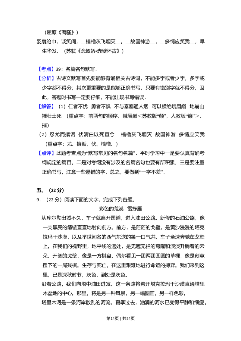 2009年高考语文试卷（全国Ⅰ卷）（解析卷）_1.高考2025全国各省真题+答案_01.2008-2024全国高考真题（按省份分类）_16.山西_2008-2024&middot;（山西）语文高考真题