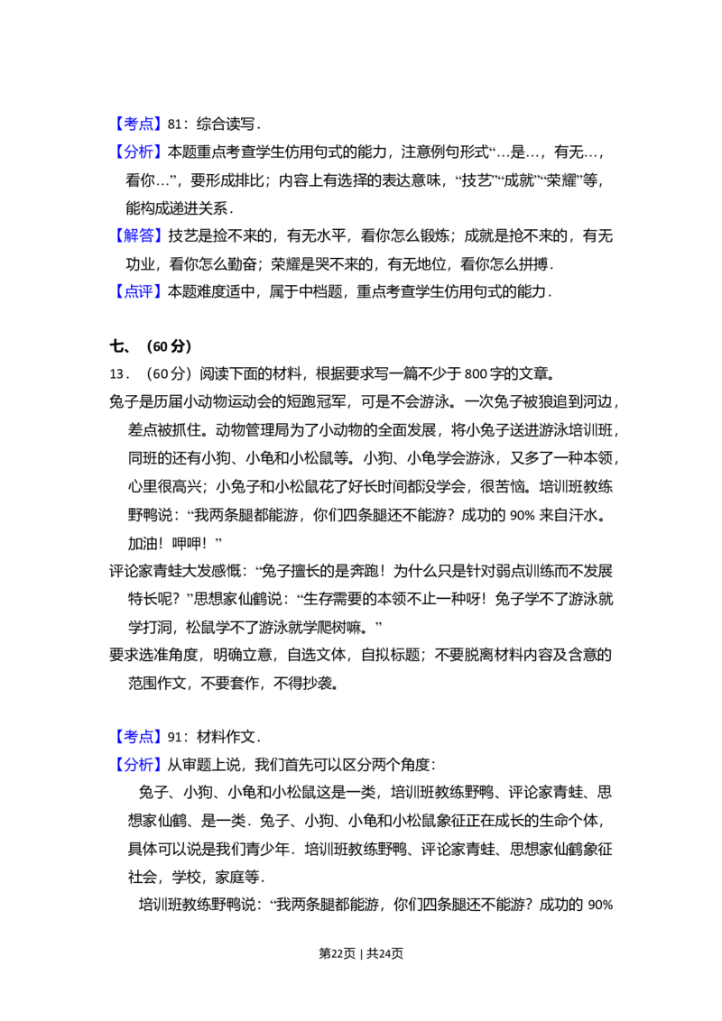 2009年高考语文试卷（全国Ⅰ卷）（解析卷）_1.高考2025全国各省真题+答案_01.2008-2024全国高考真题（按省份分类）_16.山西_2008-2024&middot;（山西）语文高考真题