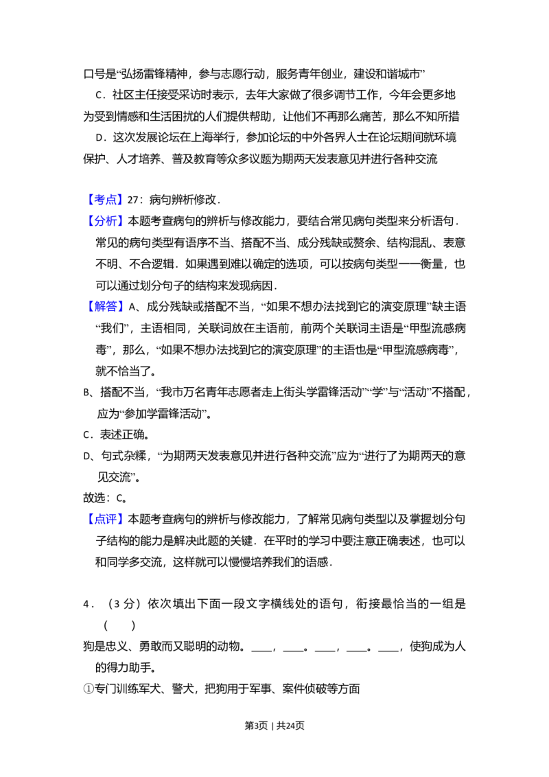 2009年高考语文试卷（全国Ⅰ卷）（解析卷）_1.高考2025全国各省真题+答案_01.2008-2024全国高考真题（按省份分类）_16.山西_2008-2024&middot;（山西）语文高考真题