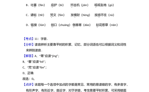 2009年高考语文试卷（全国Ⅰ卷）（解析卷）_1.高考2025全国各省真题+答案_01.2008-2024全国高考真题（按省份分类）_16.山西_2008-2024&middot;（山西）语文高考真题