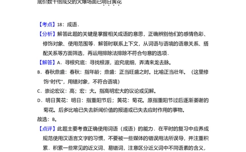 2009年高考语文试卷（全国Ⅰ卷）（解析卷）_1.高考2025全国各省真题+答案_01.2008-2024全国高考真题（按省份分类）_16.山西_2008-2024&middot;（山西）语文高考真题