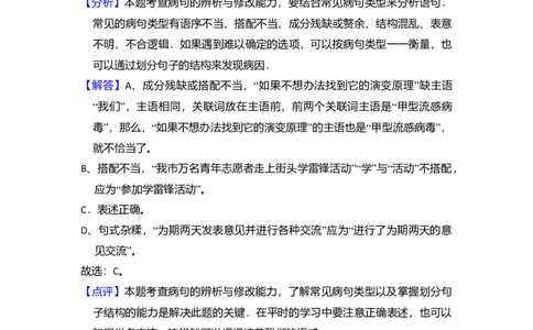 2009年高考语文试卷（全国Ⅰ卷）（解析卷）_1.高考2025全国各省真题+答案_01.2008-2024全国高考真题（按省份分类）_16.山西_2008-2024&middot;（山西）语文高考真题