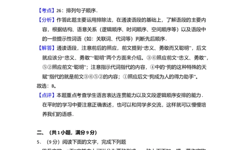 2009年高考语文试卷（全国Ⅰ卷）（解析卷）_1.高考2025全国各省真题+答案_01.2008-2024全国高考真题（按省份分类）_16.山西_2008-2024&middot;（山西）语文高考真题