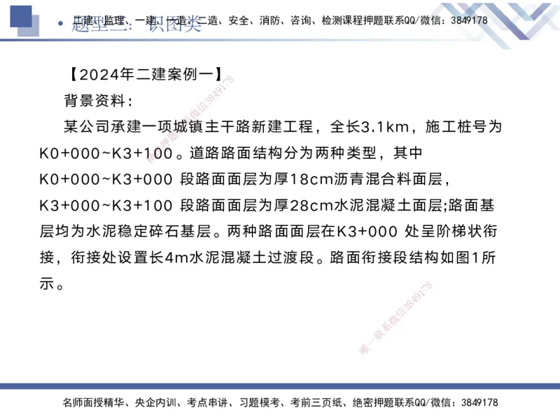08.2025宋立阳-实务带练拔分营-市政实务8_2026年一级建造师_2026年一建市政_2025年一建市政SVIP_04-冲刺串讲✿考点强化✿小灶集训_61-市政《实务带练拔分》宋立阳HX_讲义