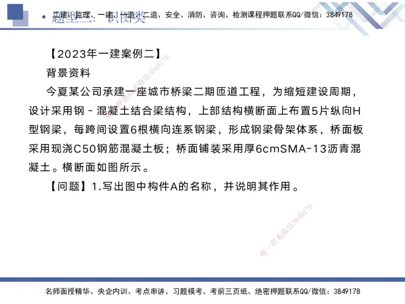 08.2025宋立阳-实务带练拔分营-市政实务8_2026年一级建造师_2026年一建市政_2025年一建市政SVIP_04-冲刺串讲✿考点强化✿小灶集训_61-市政《实务带练拔分》宋立阳HX_讲义