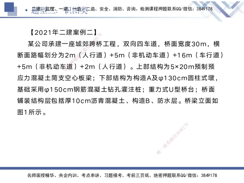 08.2025宋立阳-实务带练拔分营-市政实务8_2026年一级建造师_2026年一建市政_2025年一建市政SVIP_04-冲刺串讲✿考点强化✿小灶集训_61-市政《实务带练拔分》宋立阳HX_讲义