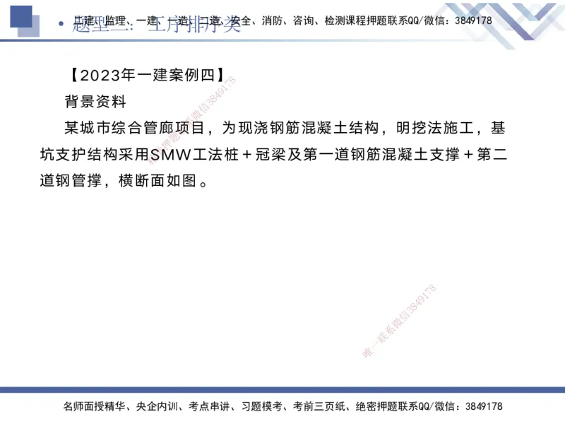 08.2025宋立阳-实务带练拔分营-市政实务8_2026年一级建造师_2026年一建市政_2025年一建市政SVIP_04-冲刺串讲✿考点强化✿小灶集训_61-市政《实务带练拔分》宋立阳HX_讲义