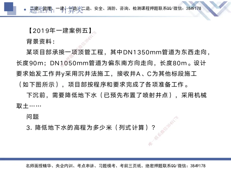 08.2025宋立阳-实务带练拔分营-市政实务8_2026年一级建造师_2026年一建市政_2025年一建市政SVIP_04-冲刺串讲✿考点强化✿小灶集训_61-市政《实务带练拔分》宋立阳HX_讲义
