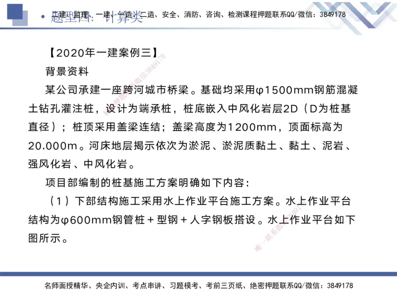 08.2025宋立阳-实务带练拔分营-市政实务8_2026年一级建造师_2026年一建市政_2025年一建市政SVIP_04-冲刺串讲✿考点强化✿小灶集训_61-市政《实务带练拔分》宋立阳HX_讲义