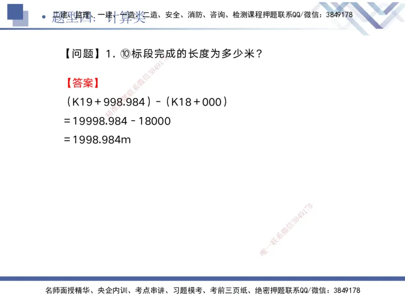 08.2025宋立阳-实务带练拔分营-市政实务8_2026年一级建造师_2026年一建市政_2025年一建市政SVIP_04-冲刺串讲✿考点强化✿小灶集训_61-市政《实务带练拔分》宋立阳HX_讲义