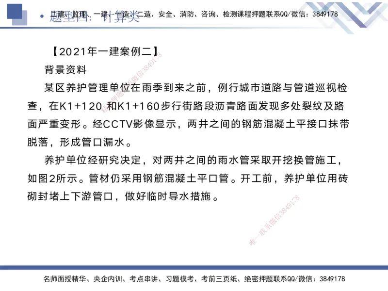 08.2025宋立阳-实务带练拔分营-市政实务8_2026年一级建造师_2026年一建市政_2025年一建市政SVIP_04-冲刺串讲✿考点强化✿小灶集训_61-市政《实务带练拔分》宋立阳HX_讲义