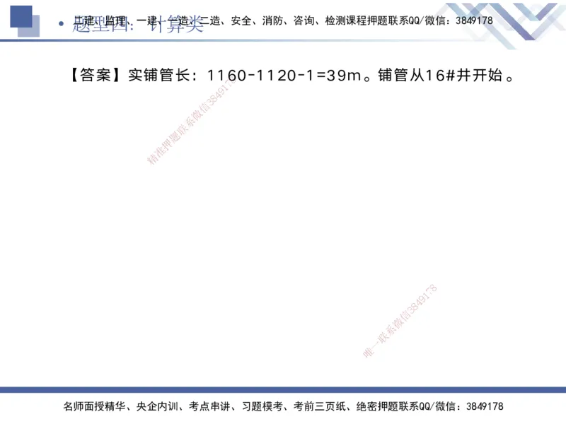 08.2025宋立阳-实务带练拔分营-市政实务8_2026年一级建造师_2026年一建市政_2025年一建市政SVIP_04-冲刺串讲✿考点强化✿小灶集训_61-市政《实务带练拔分》宋立阳HX_讲义