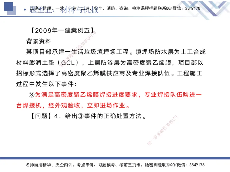 08.2025宋立阳-实务带练拔分营-市政实务8_2026年一级建造师_2026年一建市政_2025年一建市政SVIP_04-冲刺串讲✿考点强化✿小灶集训_61-市政《实务带练拔分》宋立阳HX_讲义