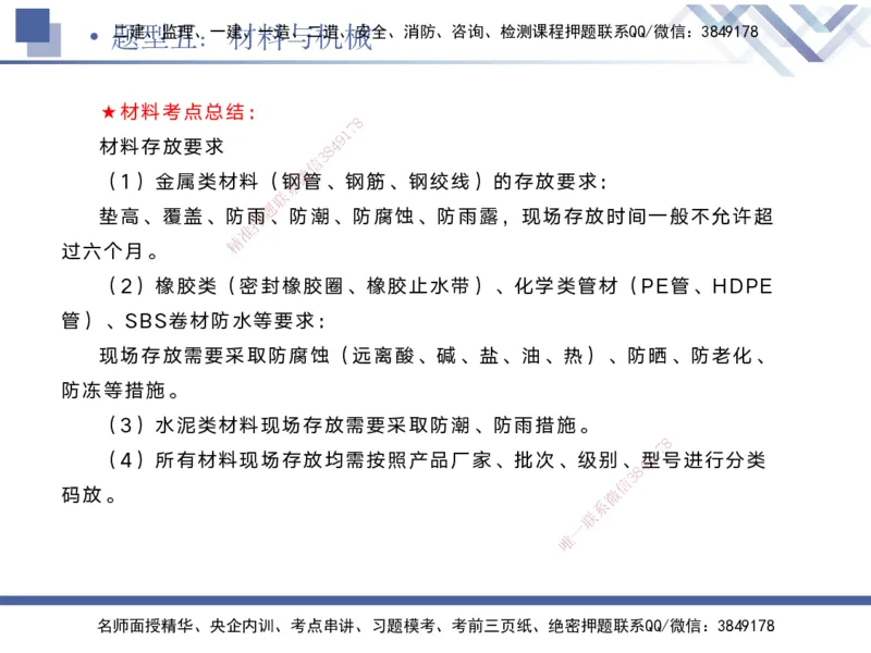 08.2025宋立阳-实务带练拔分营-市政实务8_2026年一级建造师_2026年一建市政_2025年一建市政SVIP_04-冲刺串讲✿考点强化✿小灶集训_61-市政《实务带练拔分》宋立阳HX_讲义