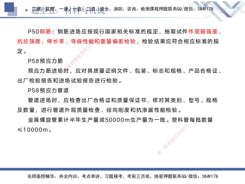 08.2025宋立阳-实务带练拔分营-市政实务8_2026年一级建造师_2026年一建市政_2025年一建市政SVIP_04-冲刺串讲✿考点强化✿小灶集训_61-市政《实务带练拔分》宋立阳HX_讲义