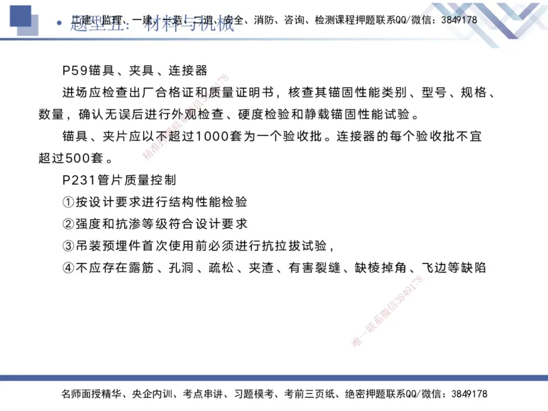 08.2025宋立阳-实务带练拔分营-市政实务8_2026年一级建造师_2026年一建市政_2025年一建市政SVIP_04-冲刺串讲✿考点强化✿小灶集训_61-市政《实务带练拔分》宋立阳HX_讲义