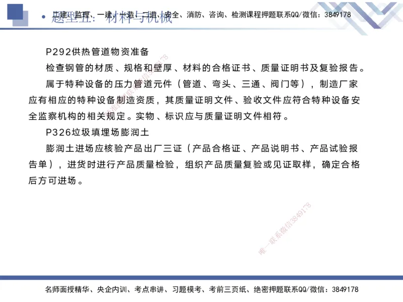 08.2025宋立阳-实务带练拔分营-市政实务8_2026年一级建造师_2026年一建市政_2025年一建市政SVIP_04-冲刺串讲✿考点强化✿小灶集训_61-市政《实务带练拔分》宋立阳HX_讲义