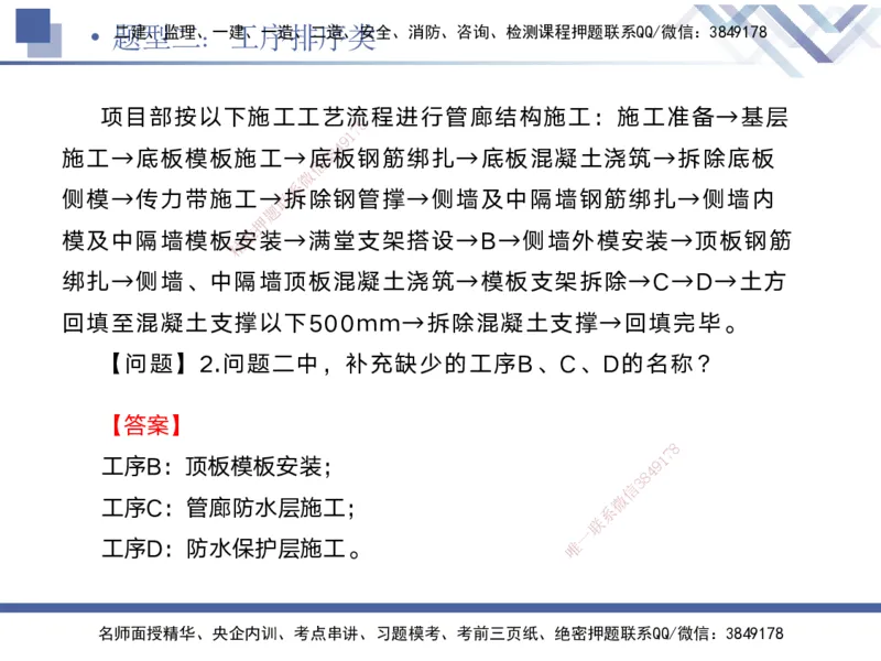 08.2025宋立阳-实务带练拔分营-市政实务8_2026年一级建造师_2026年一建市政_2025年一建市政SVIP_04-冲刺串讲✿考点强化✿小灶集训_61-市政《实务带练拔分》宋立阳HX_讲义