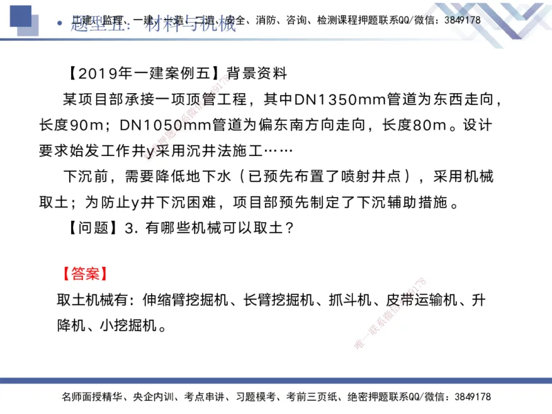 08.2025宋立阳-实务带练拔分营-市政实务8_2026年一级建造师_2026年一建市政_2025年一建市政SVIP_04-冲刺串讲✿考点强化✿小灶集训_61-市政《实务带练拔分》宋立阳HX_讲义