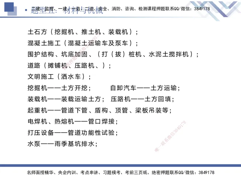08.2025宋立阳-实务带练拔分营-市政实务8_2026年一级建造师_2026年一建市政_2025年一建市政SVIP_04-冲刺串讲✿考点强化✿小灶集训_61-市政《实务带练拔分》宋立阳HX_讲义