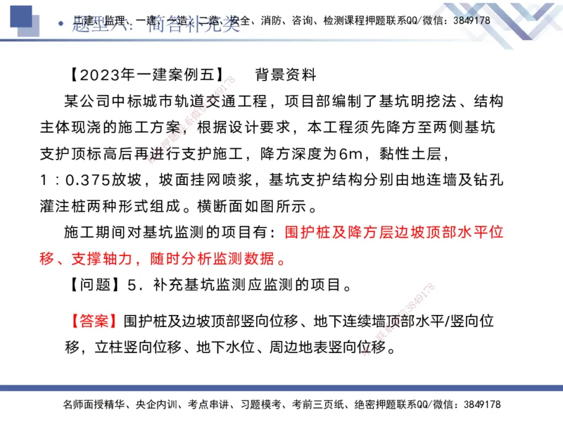 08.2025宋立阳-实务带练拔分营-市政实务8_2026年一级建造师_2026年一建市政_2025年一建市政SVIP_04-冲刺串讲✿考点强化✿小灶集训_61-市政《实务带练拔分》宋立阳HX_讲义