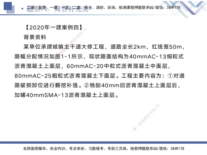08.2025宋立阳-实务带练拔分营-市政实务8_2026年一级建造师_2026年一建市政_2025年一建市政SVIP_04-冲刺串讲✿考点强化✿小灶集训_61-市政《实务带练拔分》宋立阳HX_讲义