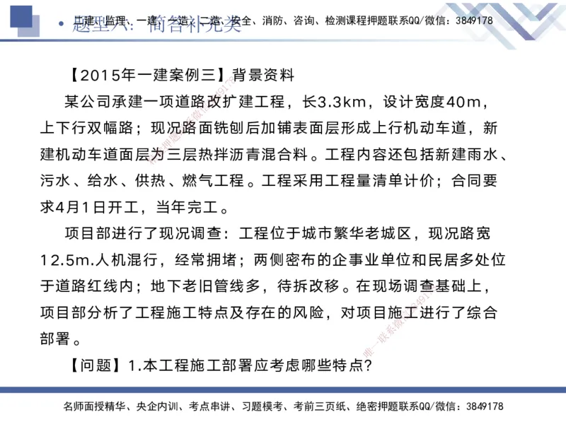 08.2025宋立阳-实务带练拔分营-市政实务8_2026年一级建造师_2026年一建市政_2025年一建市政SVIP_04-冲刺串讲✿考点强化✿小灶集训_61-市政《实务带练拔分》宋立阳HX_讲义