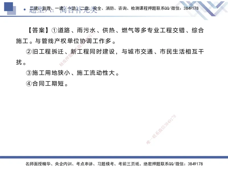 08.2025宋立阳-实务带练拔分营-市政实务8_2026年一级建造师_2026年一建市政_2025年一建市政SVIP_04-冲刺串讲✿考点强化✿小灶集训_61-市政《实务带练拔分》宋立阳HX_讲义