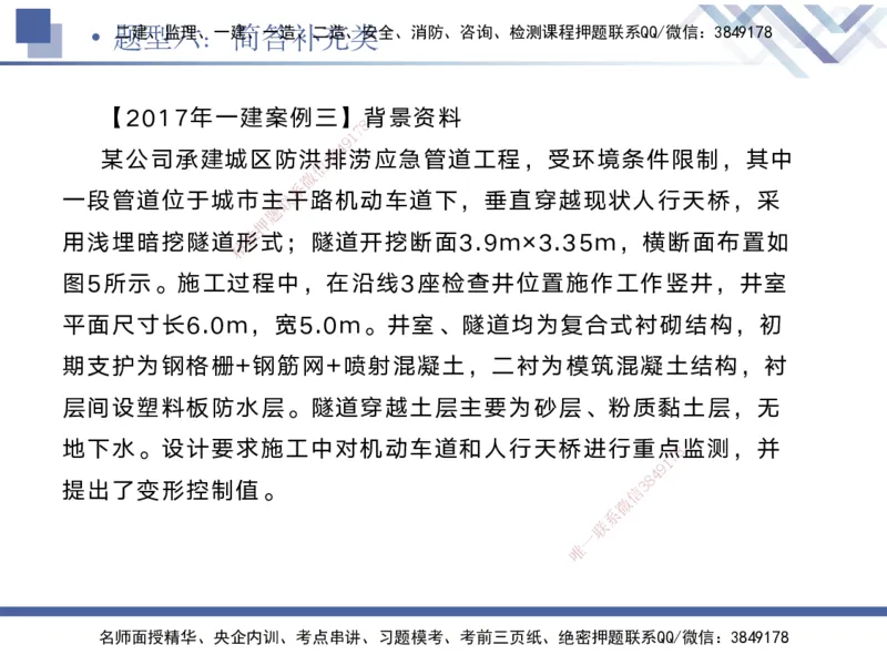08.2025宋立阳-实务带练拔分营-市政实务8_2026年一级建造师_2026年一建市政_2025年一建市政SVIP_04-冲刺串讲✿考点强化✿小灶集训_61-市政《实务带练拔分》宋立阳HX_讲义