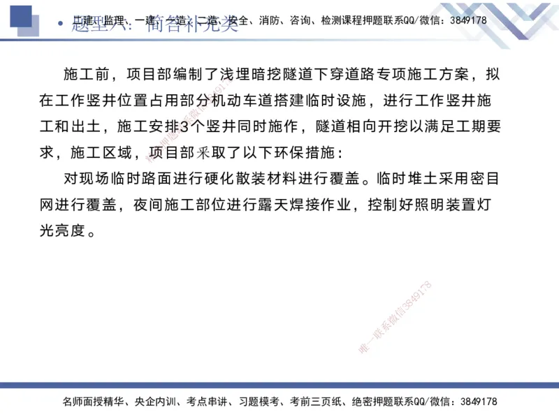 08.2025宋立阳-实务带练拔分营-市政实务8_2026年一级建造师_2026年一建市政_2025年一建市政SVIP_04-冲刺串讲✿考点强化✿小灶集训_61-市政《实务带练拔分》宋立阳HX_讲义