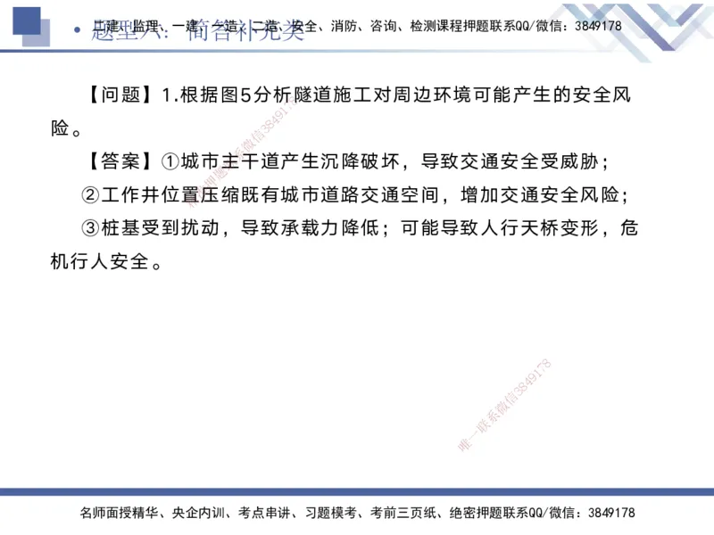 08.2025宋立阳-实务带练拔分营-市政实务8_2026年一级建造师_2026年一建市政_2025年一建市政SVIP_04-冲刺串讲✿考点强化✿小灶集训_61-市政《实务带练拔分》宋立阳HX_讲义