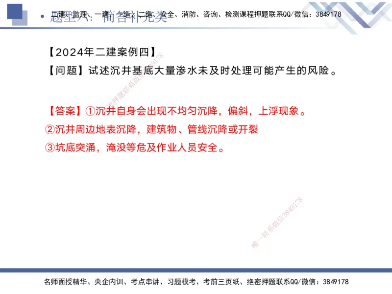 08.2025宋立阳-实务带练拔分营-市政实务8_2026年一级建造师_2026年一建市政_2025年一建市政SVIP_04-冲刺串讲✿考点强化✿小灶集训_61-市政《实务带练拔分》宋立阳HX_讲义