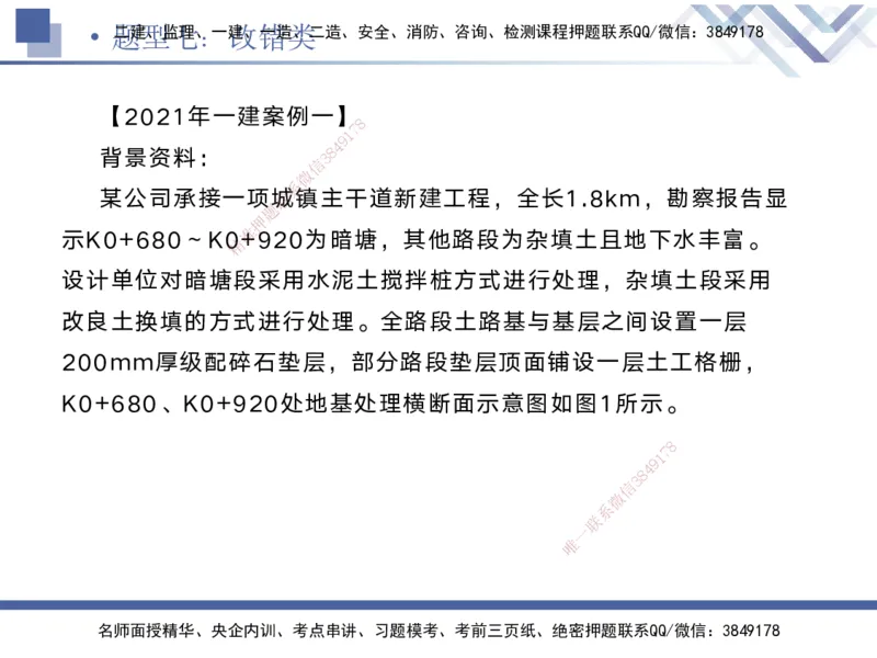 08.2025宋立阳-实务带练拔分营-市政实务8_2026年一级建造师_2026年一建市政_2025年一建市政SVIP_04-冲刺串讲✿考点强化✿小灶集训_61-市政《实务带练拔分》宋立阳HX_讲义