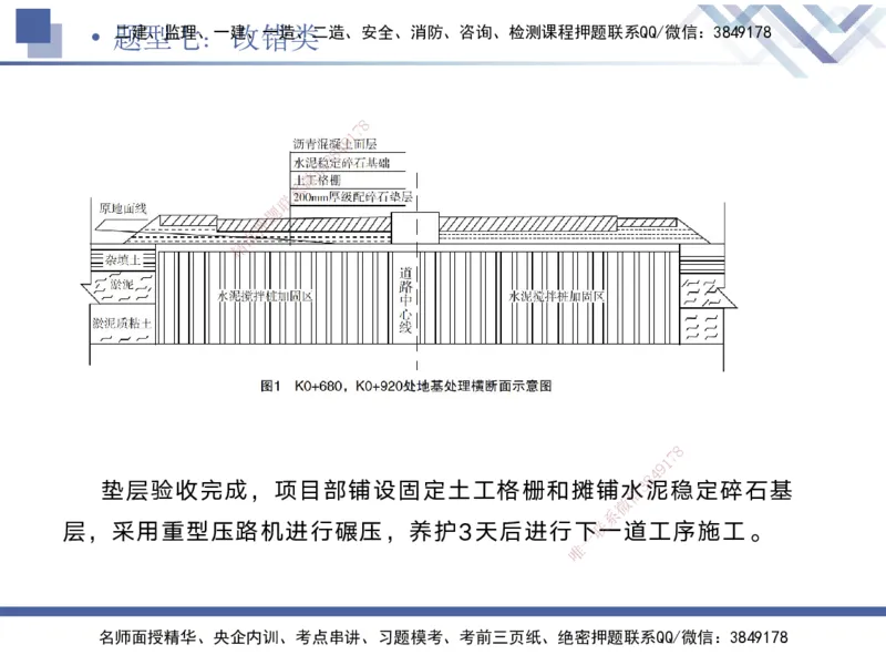 08.2025宋立阳-实务带练拔分营-市政实务8_2026年一级建造师_2026年一建市政_2025年一建市政SVIP_04-冲刺串讲✿考点强化✿小灶集训_61-市政《实务带练拔分》宋立阳HX_讲义