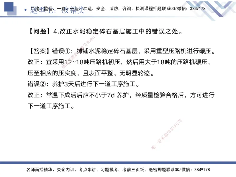 08.2025宋立阳-实务带练拔分营-市政实务8_2026年一级建造师_2026年一建市政_2025年一建市政SVIP_04-冲刺串讲✿考点强化✿小灶集训_61-市政《实务带练拔分》宋立阳HX_讲义